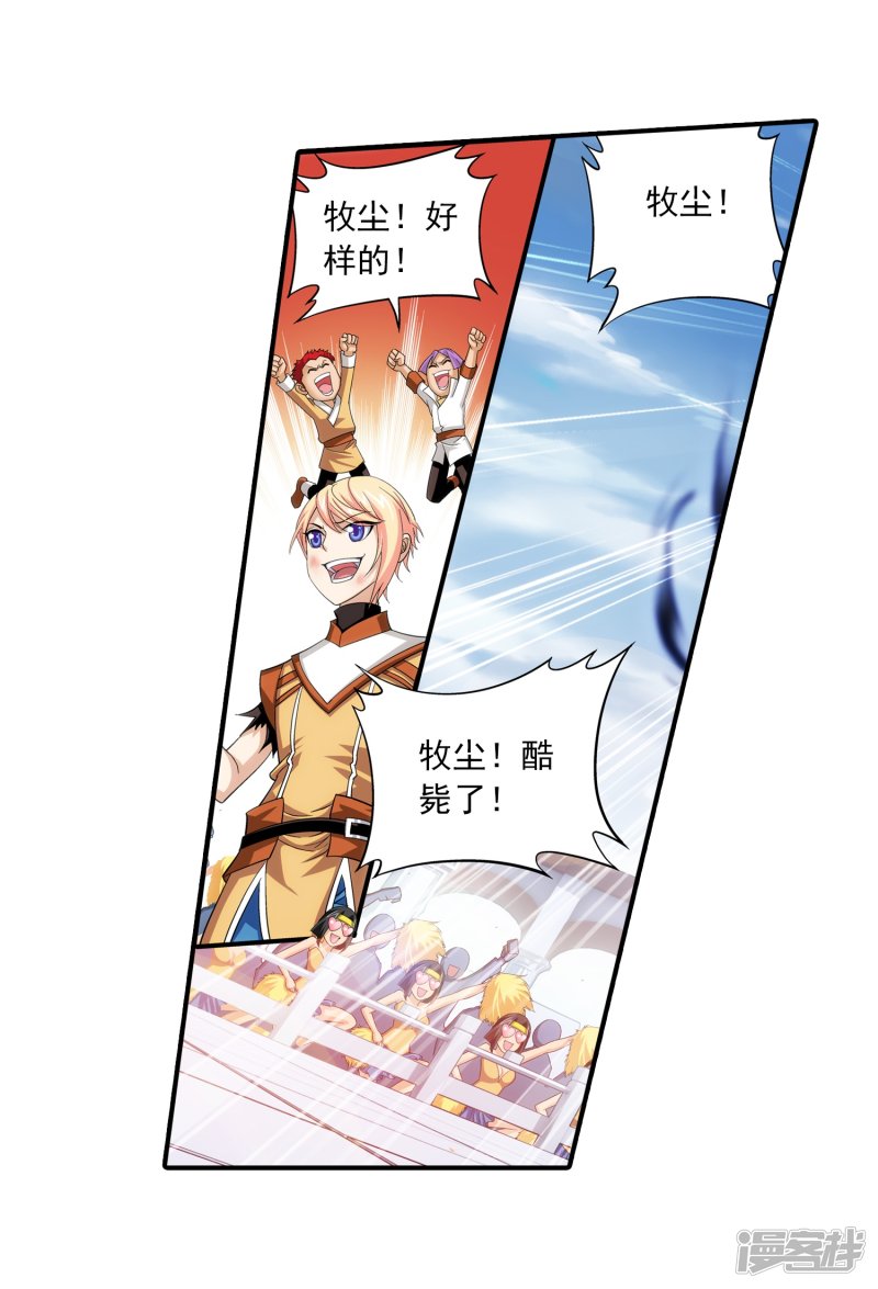 斗破苍穹之大主宰第358话 是谁在自掘坟墓？