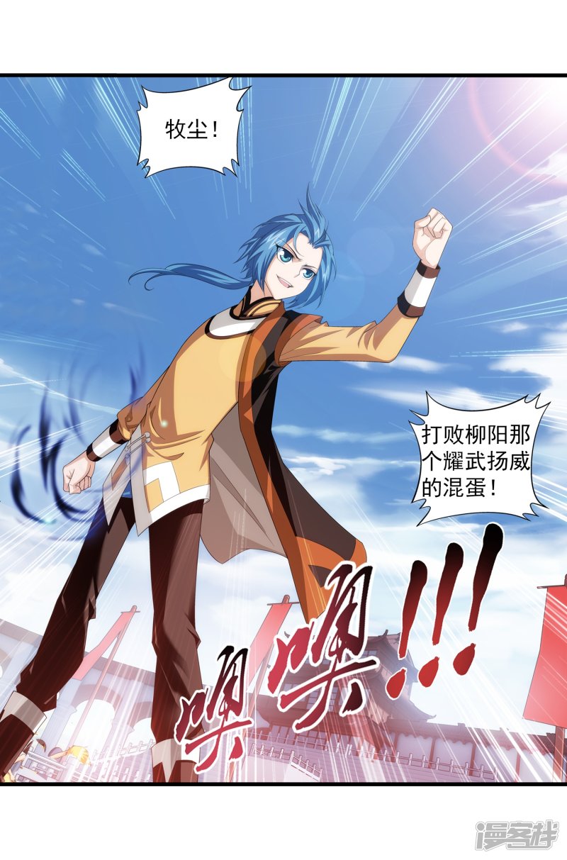 斗破苍穹之大主宰第358话 是谁在自掘坟墓？