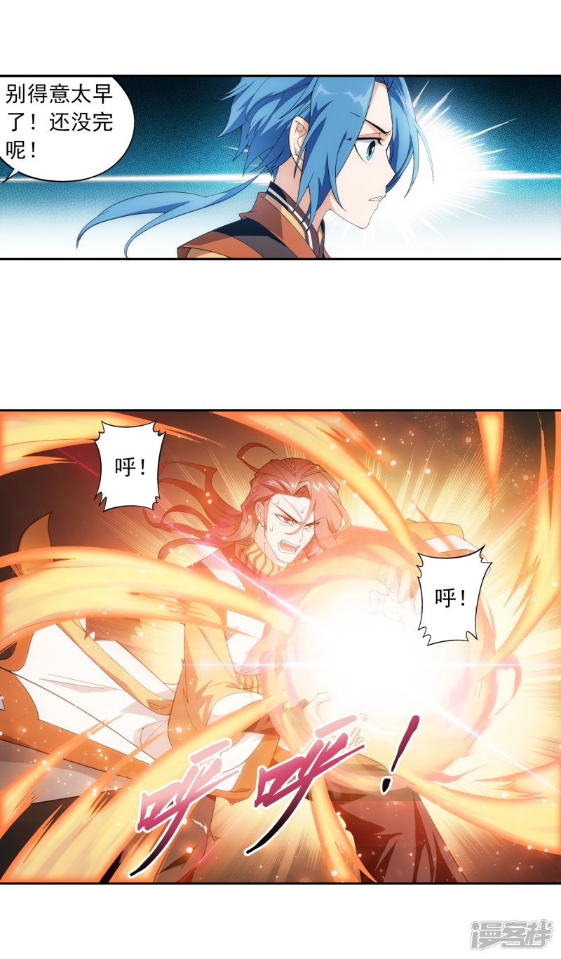 斗破苍穹之大主宰第358话 是谁在自掘坟墓？