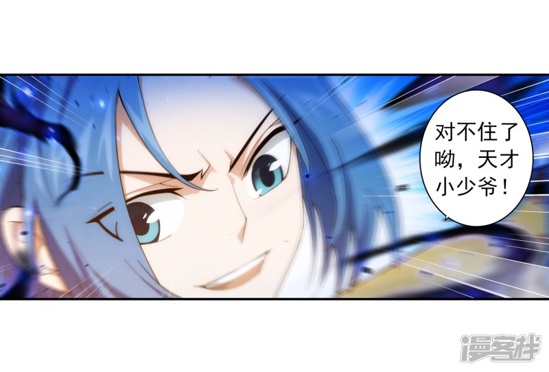 斗破苍穹之大主宰第358话 是谁在自掘坟墓？