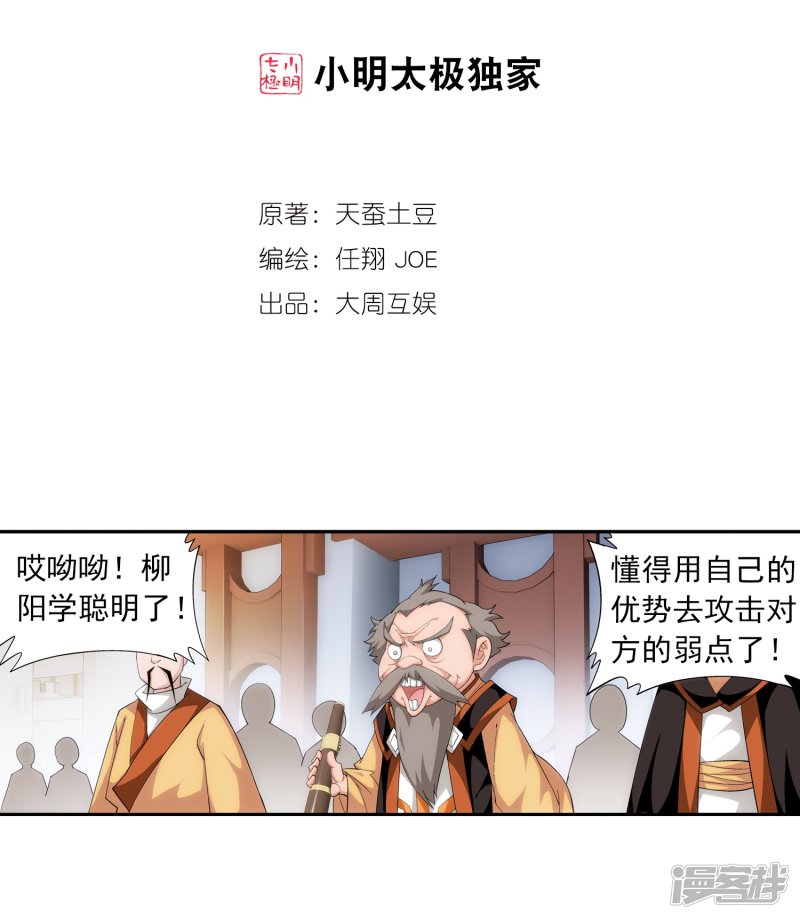 斗破苍穹之大主宰第359话 你有金钟罩？