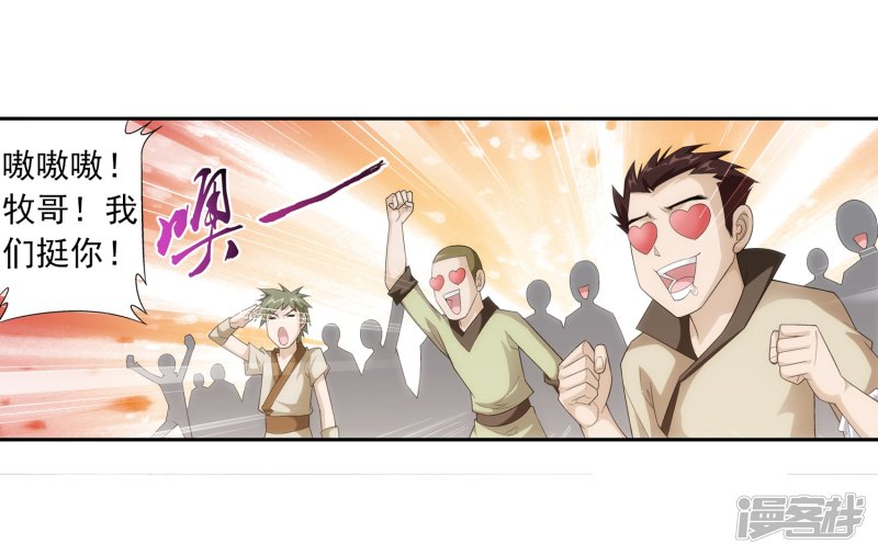 斗破苍穹之大主宰第359话 你有金钟罩？