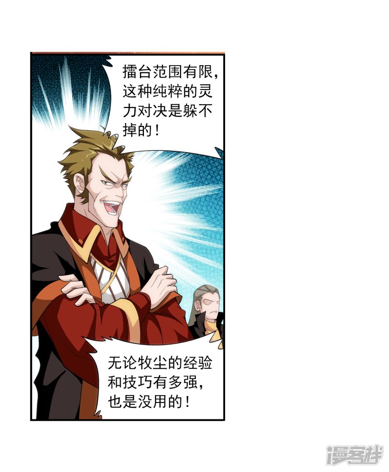 斗破苍穹之大主宰第359话 你有金钟罩？