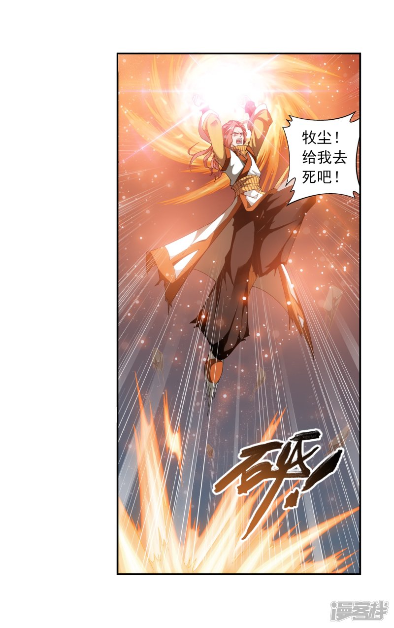 斗破苍穹之大主宰第359话 你有金钟罩？