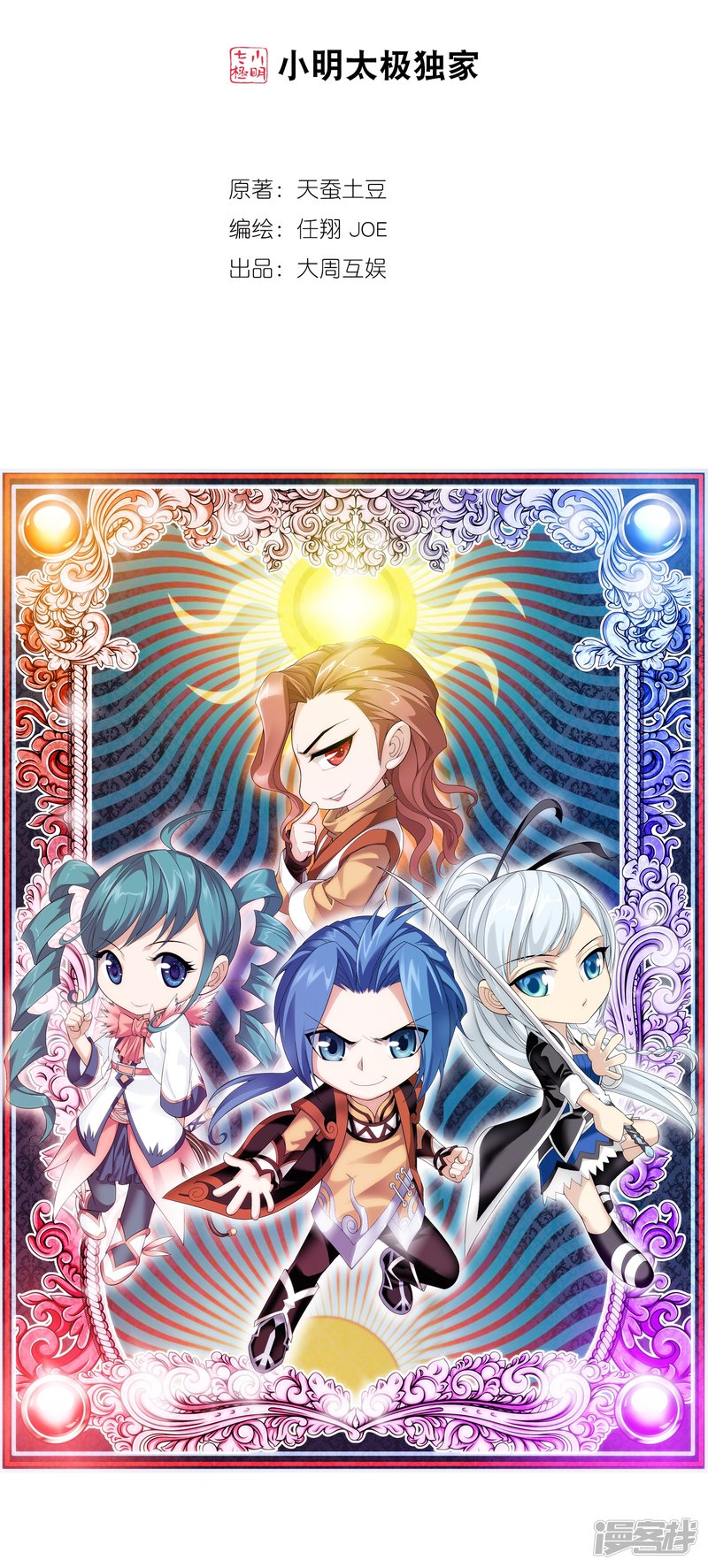 斗破苍穹之大主宰第360话 性感牧尘，在线直播