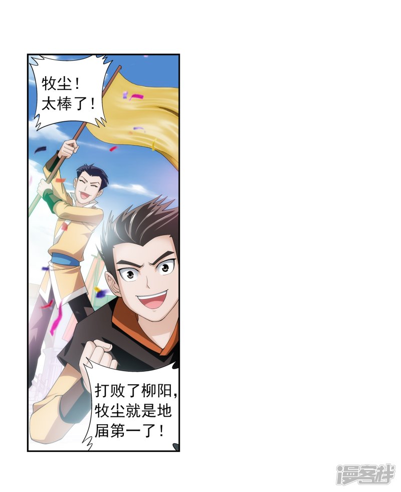 斗破苍穹之大主宰第360话 性感牧尘，在线直播