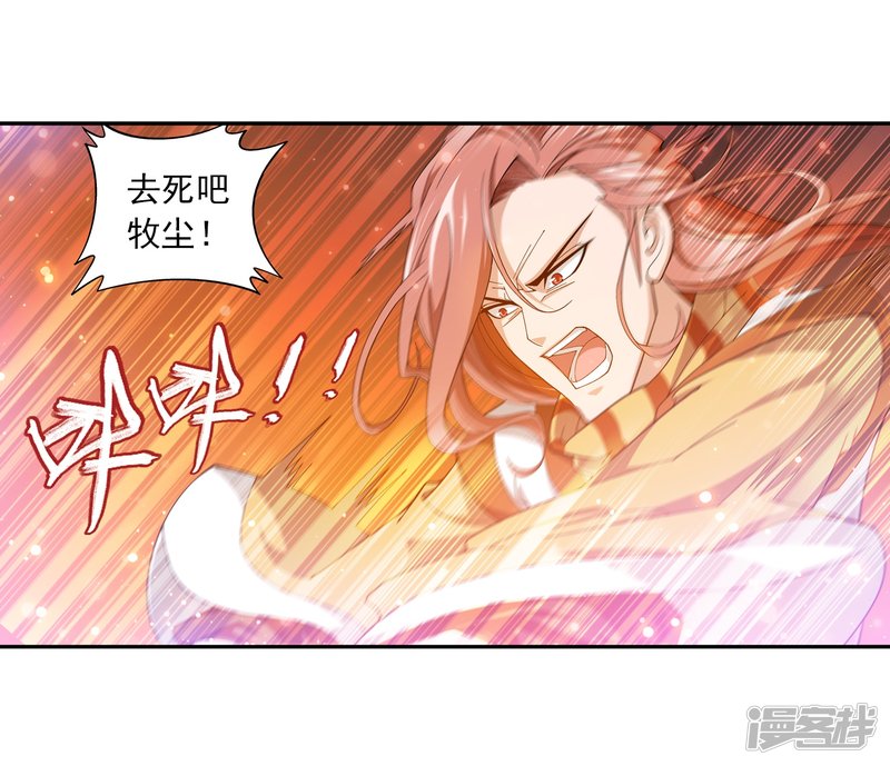 斗破苍穹之大主宰第360话 性感牧尘，在线直播