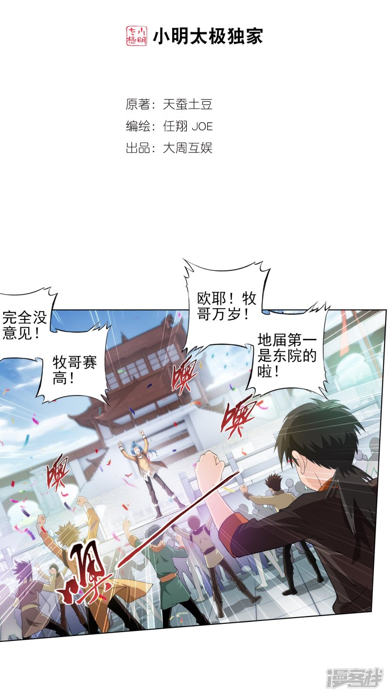 斗破苍穹之大主宰第361话 揍王统的一百个理由