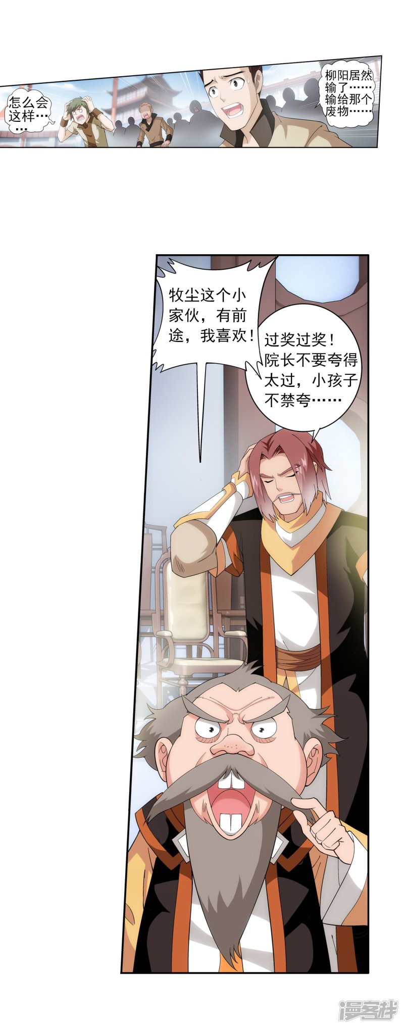 斗破苍穹之大主宰第361话 揍王统的一百个理由