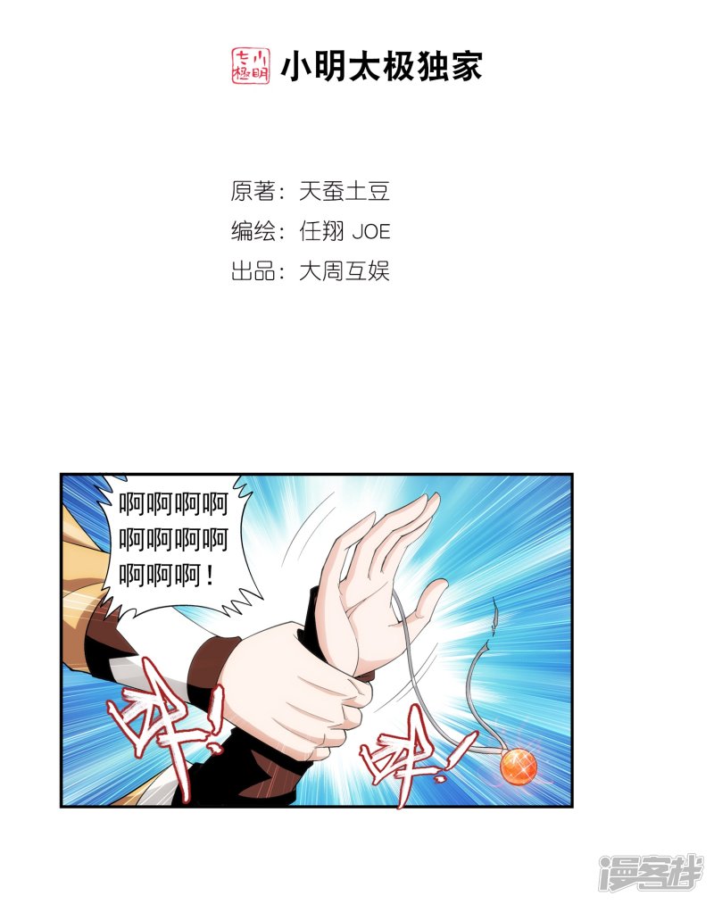 斗破苍穹之大主宰第362话 苏宣的坚持