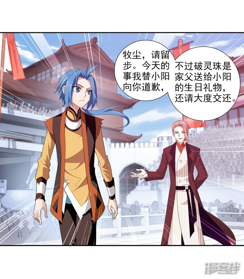 斗破苍穹之大主宰第362话 苏宣的坚持