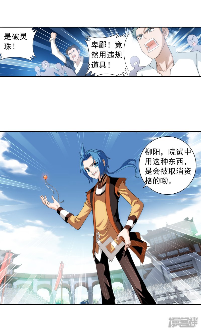 斗破苍穹之大主宰第362话 苏宣的坚持