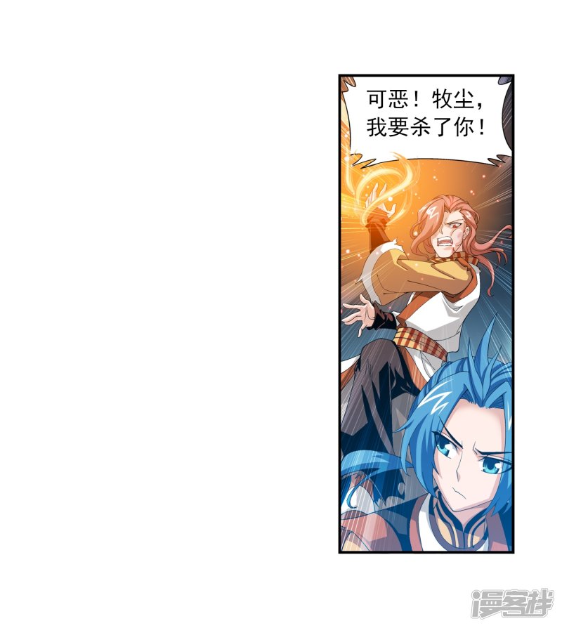 斗破苍穹之大主宰第362话 苏宣的坚持