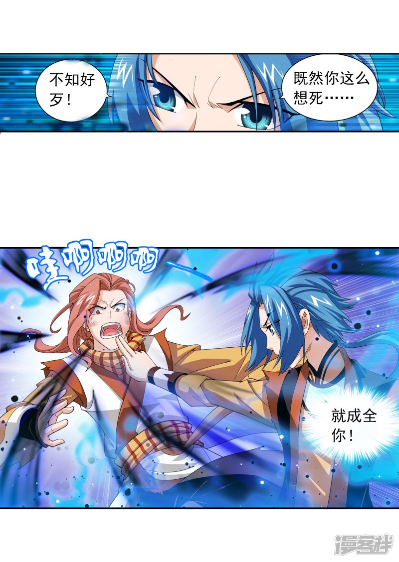 斗破苍穹之大主宰第362话 苏宣的坚持