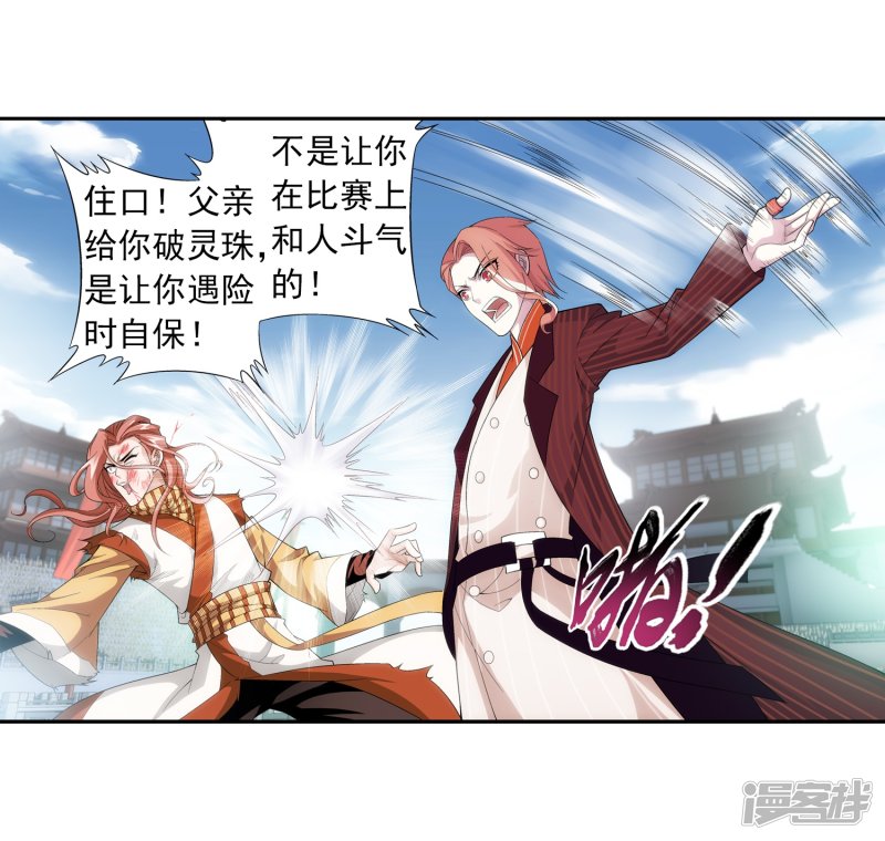 斗破苍穹之大主宰第362话 苏宣的坚持