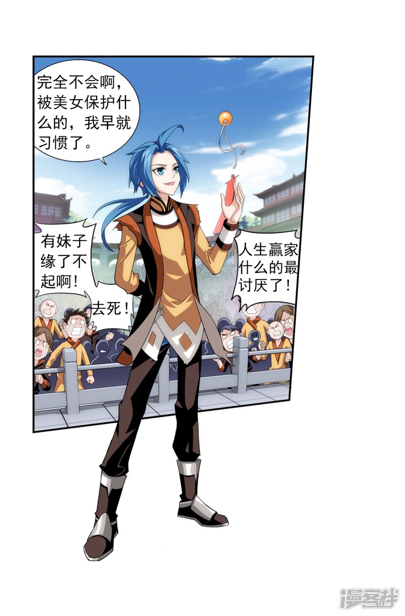 斗破苍穹之大主宰第363话 决战，天榜第三！