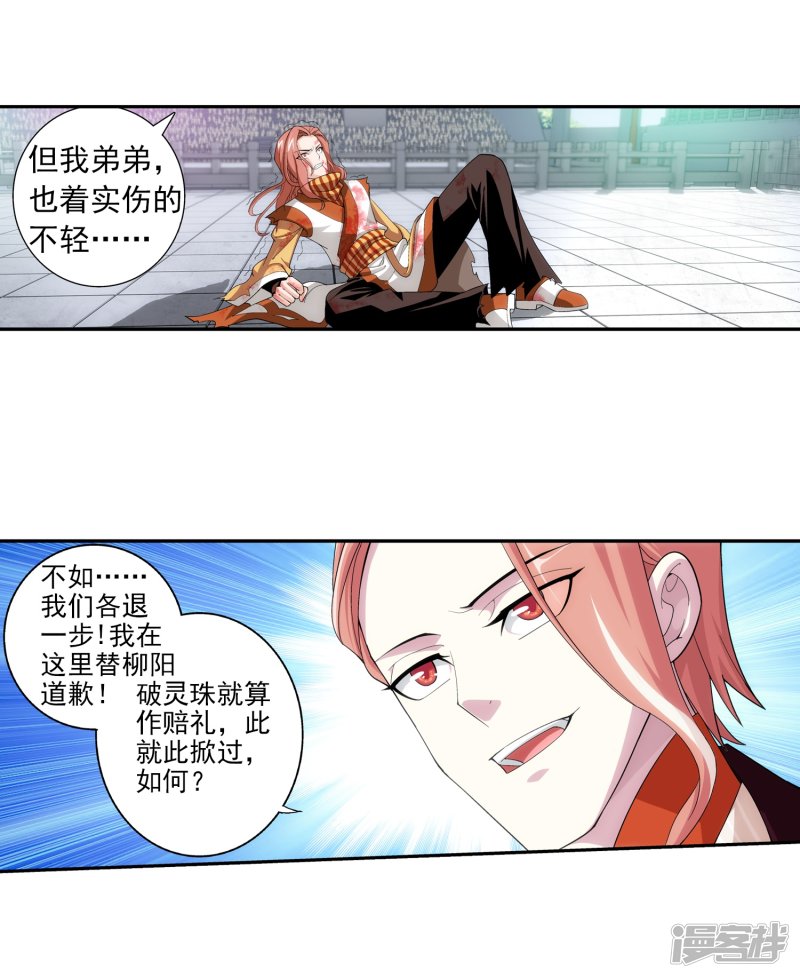 斗破苍穹之大主宰第363话 决战，天榜第三！