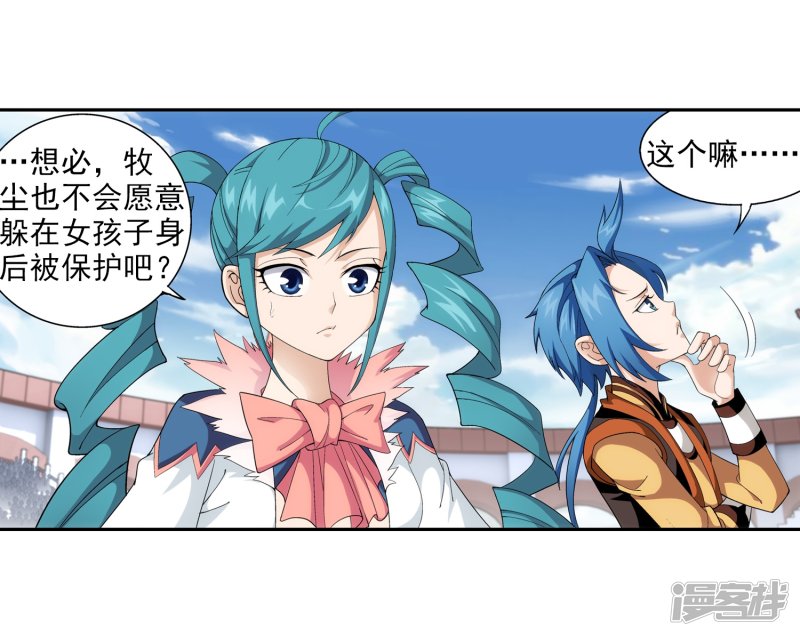 斗破苍穹之大主宰第363话 决战，天榜第三！