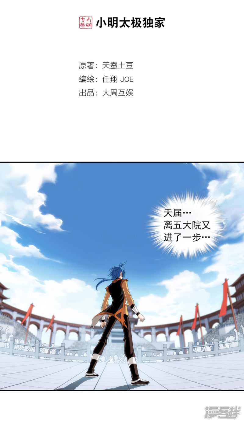 斗破苍穹之大主宰第364话 第三人究竟是谁？！