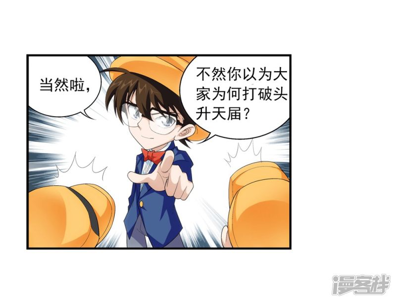 斗破苍穹之大主宰第364话 第三人究竟是谁？！