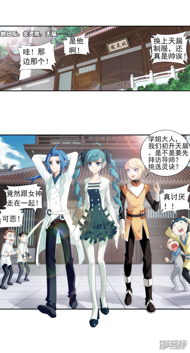 斗破苍穹之大主宰第364话 第三人究竟是谁？！