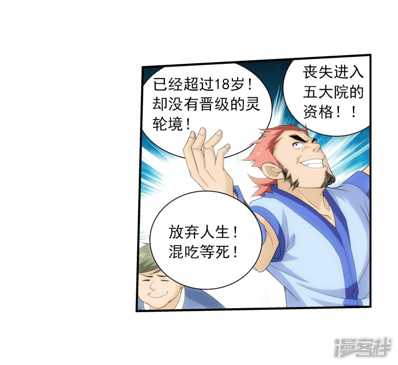 斗破苍穹之大主宰第365话 玄武！