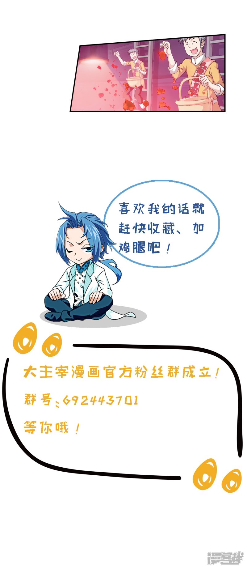 斗破苍穹之大主宰第366话 看看谁的鸟厉害！