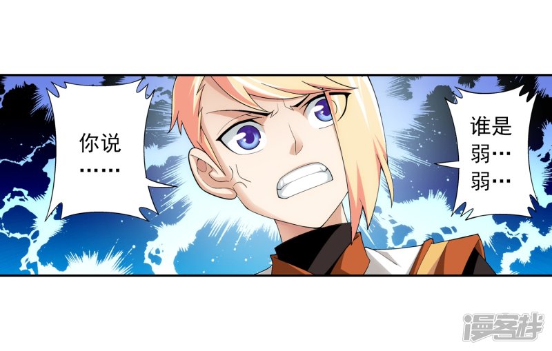 斗破苍穹之大主宰第366话 看看谁的鸟厉害！