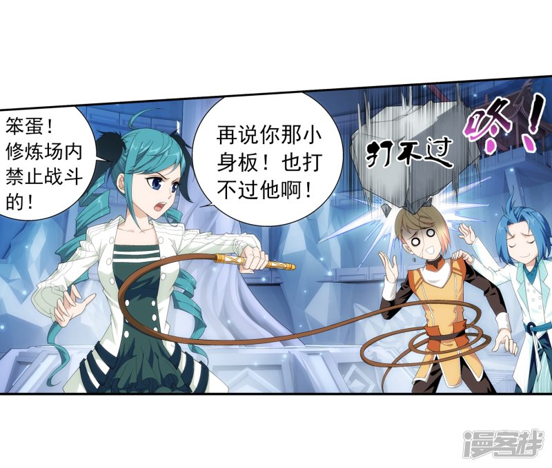 斗破苍穹之大主宰第366话 看看谁的鸟厉害！