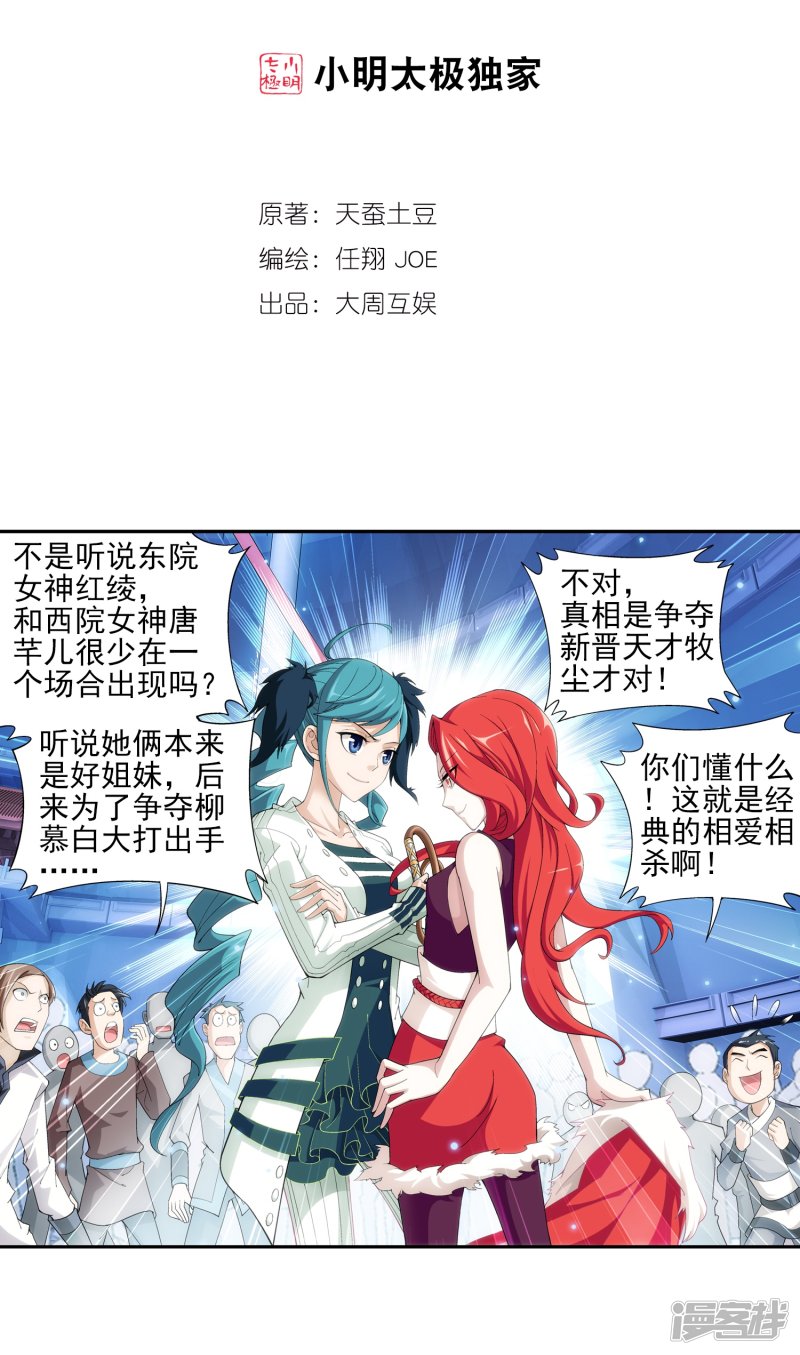 斗破苍穹之大主宰第367话 一生的羁绊