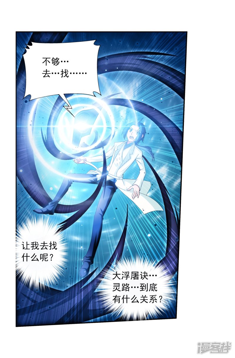 斗破苍穹之大主宰第368话 决战之前