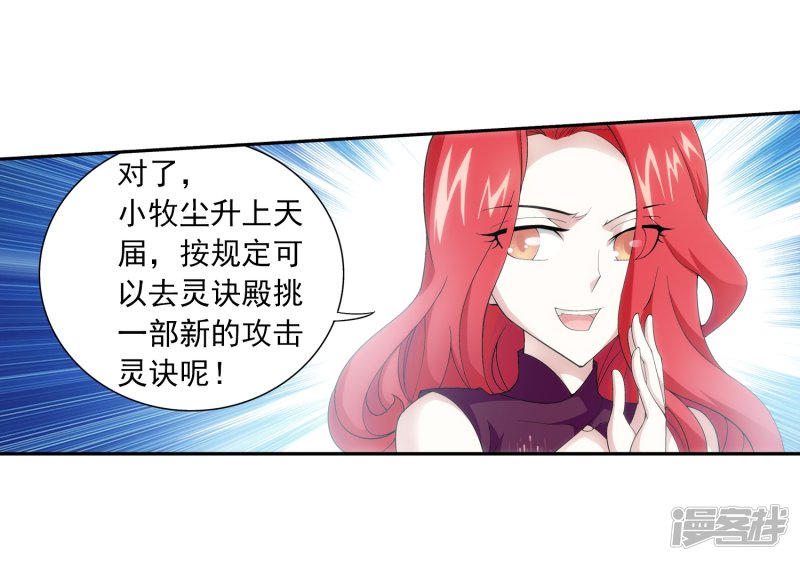 斗破苍穹之大主宰第368话 决战之前