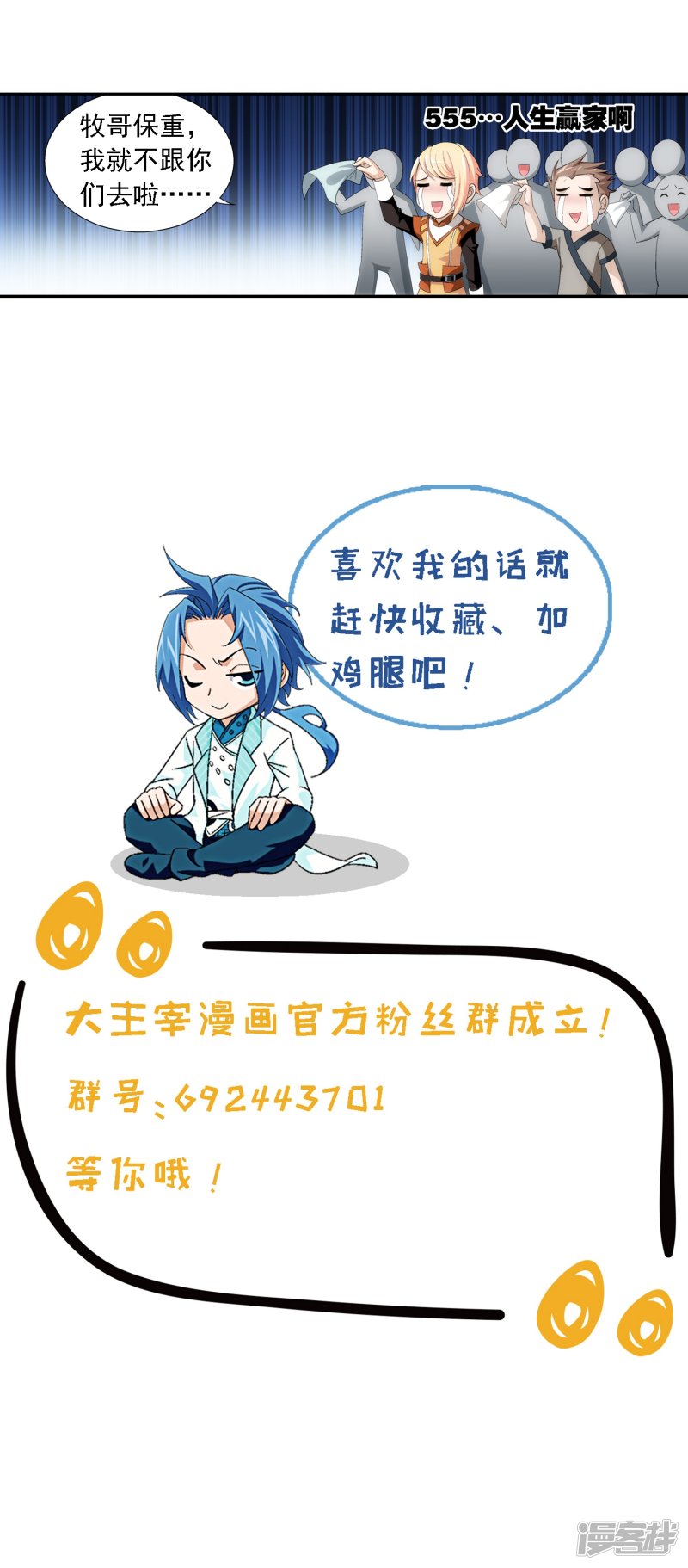 斗破苍穹之大主宰第368话 决战之前