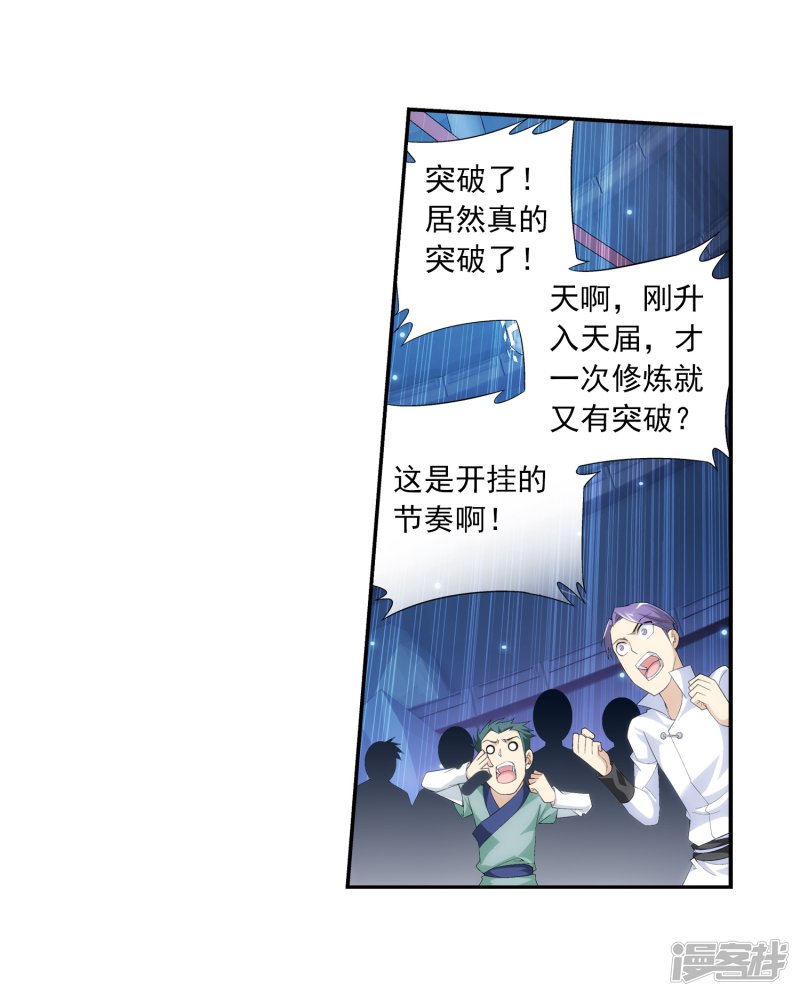 斗破苍穹之大主宰第368话 决战之前