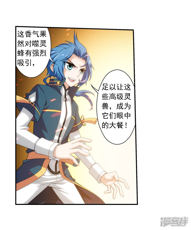 斗破苍穹之大主宰第77话 豪华见面礼