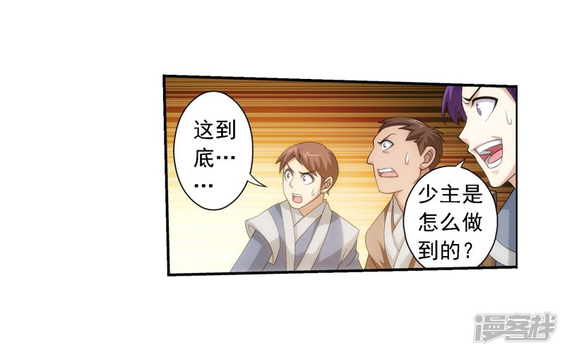 斗破苍穹之大主宰第77话 豪华见面礼