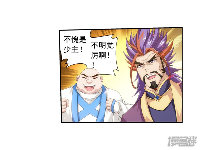 斗破苍穹之大主宰第77话 豪华见面礼