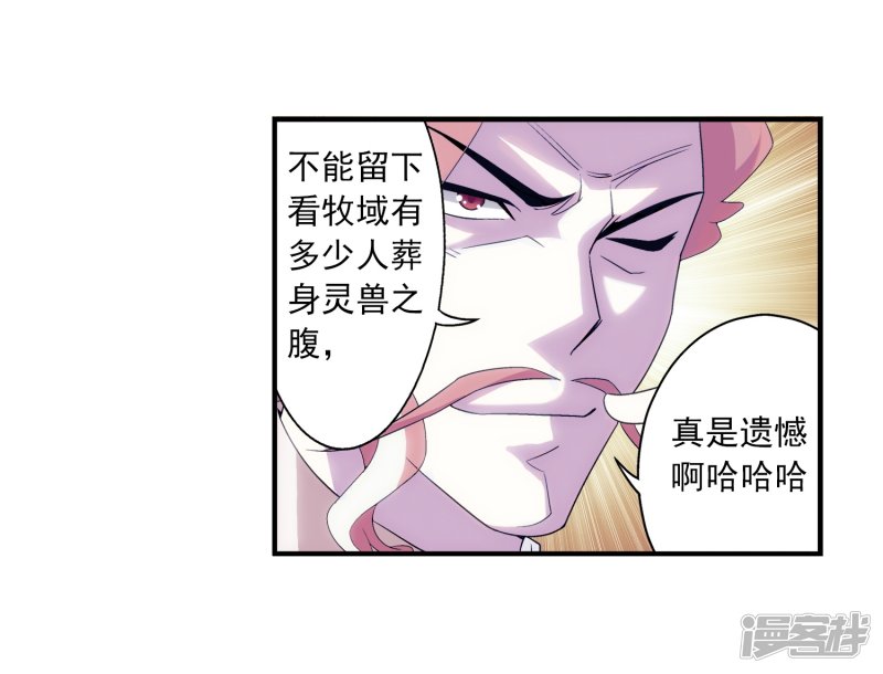 斗破苍穹之大主宰第77话 豪华见面礼
