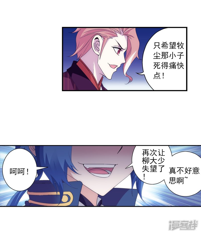 斗破苍穹之大主宰第77话 豪华见面礼