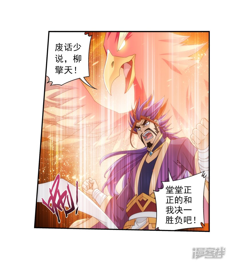 斗破苍穹之大主宰第78话 全面开战