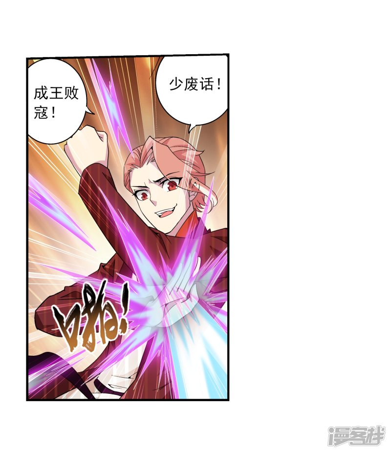 斗破苍穹之大主宰第79话 吸收灵力
