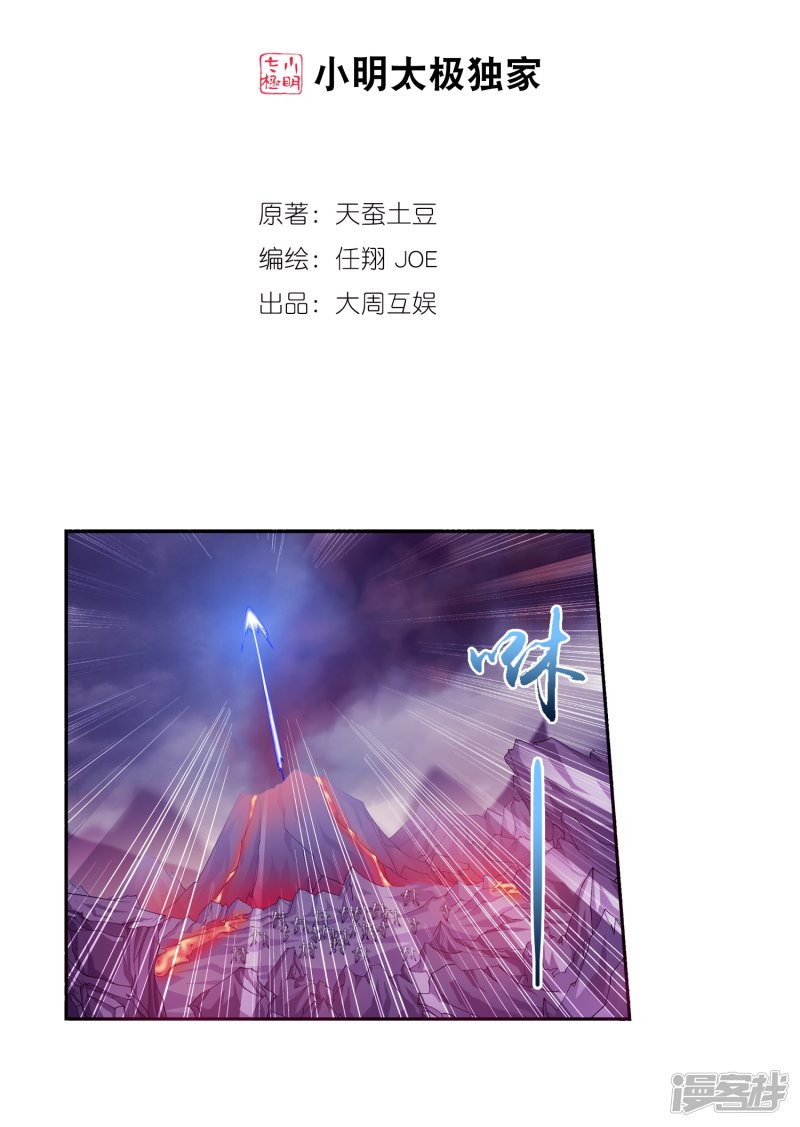 斗破苍穹之大主宰第80话 诱饵