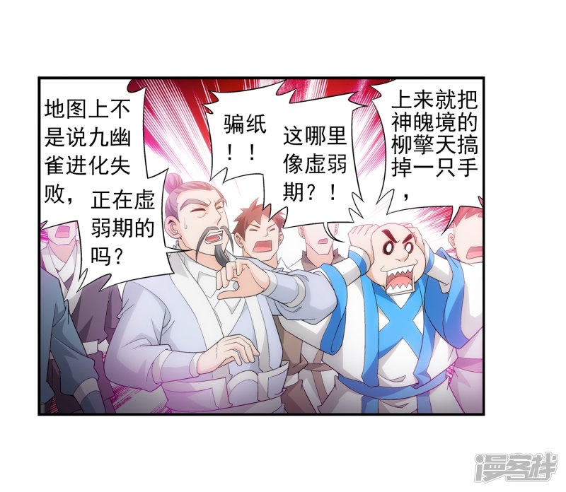 斗破苍穹之大主宰第80话 诱饵