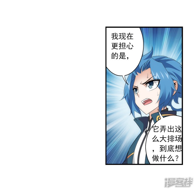 斗破苍穹之大主宰第80话 诱饵