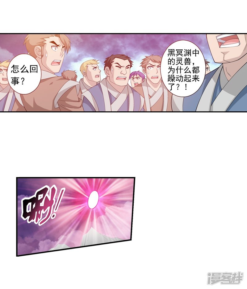 斗破苍穹之大主宰第80话 诱饵