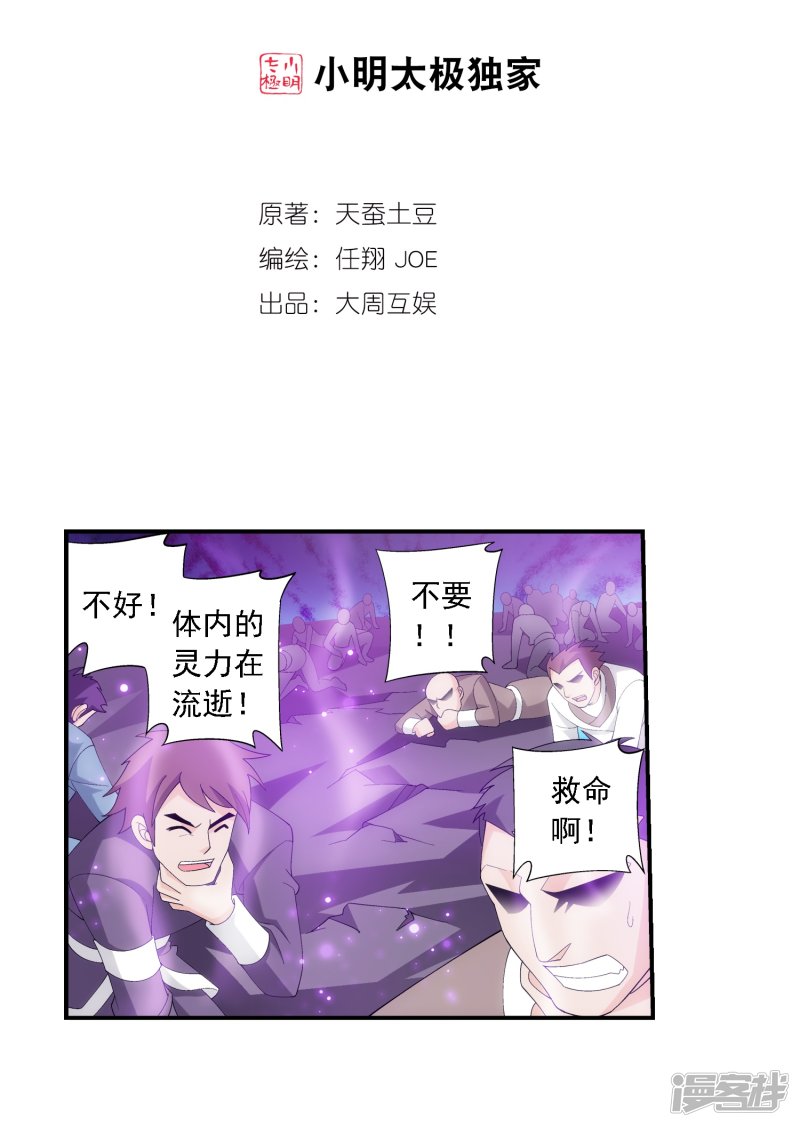 斗破苍穹之大主宰第81话 渡劫