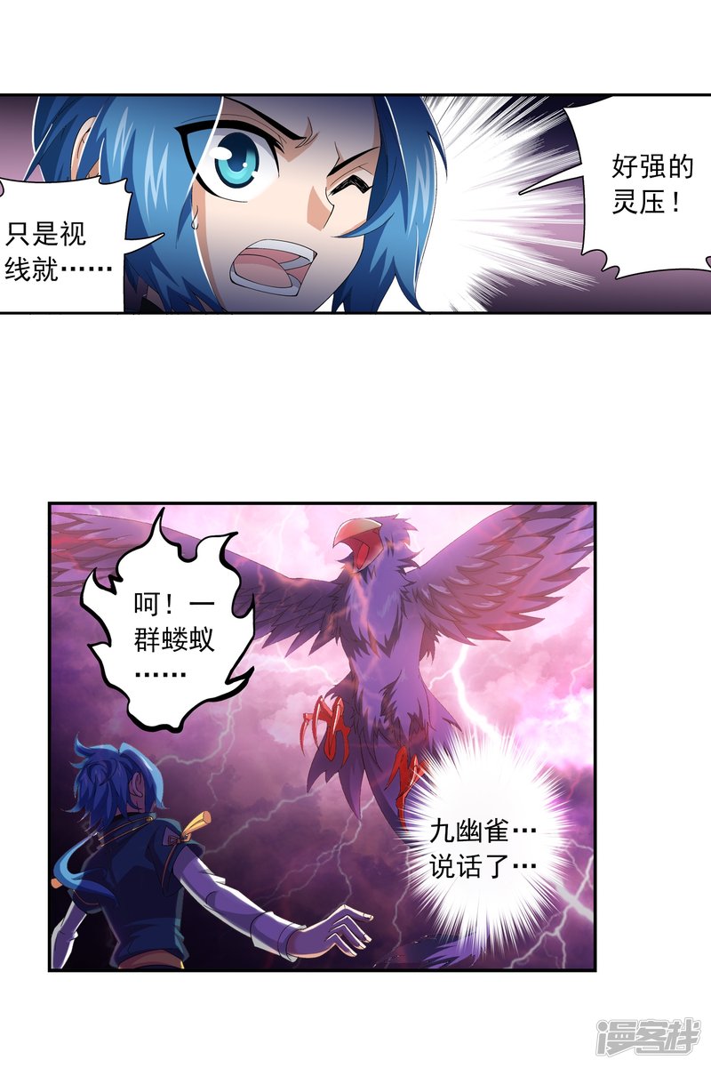 斗破苍穹之大主宰第81话 渡劫