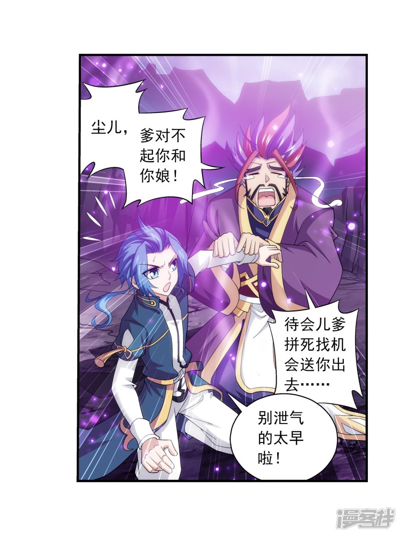 斗破苍穹之大主宰第81话 渡劫