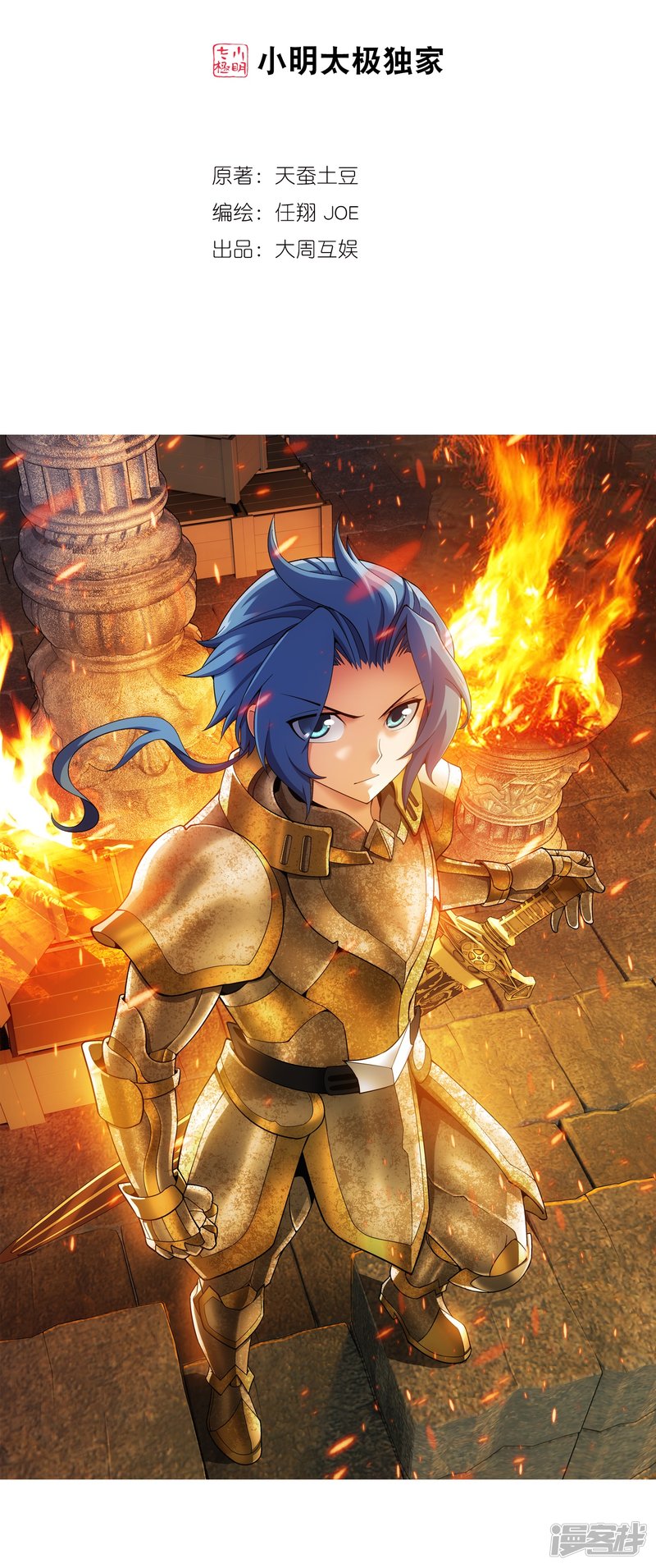 斗破苍穹之大主宰第82话 黑神雷云