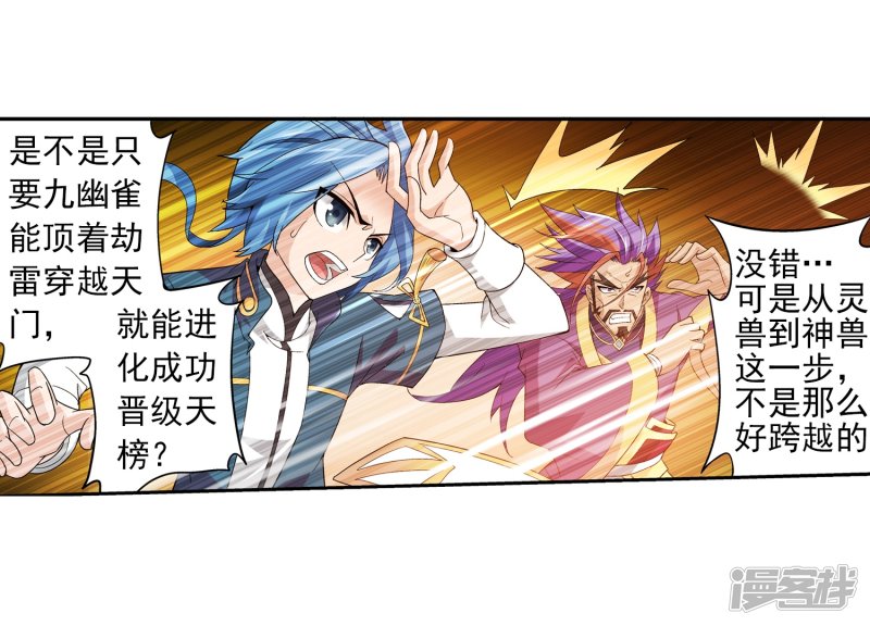斗破苍穹之大主宰第82话 黑神雷云